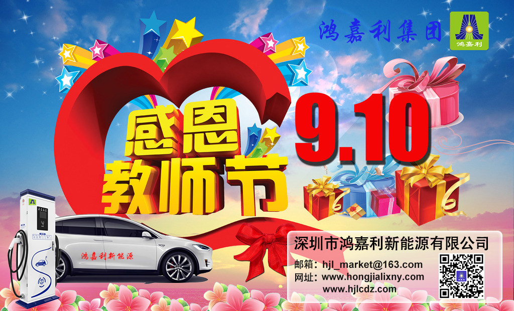 银河集团新能源祝所有老师：教师节快乐(图1)