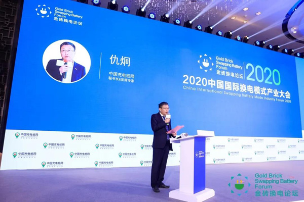 新模式、新机遇、新发展|2020中国国际换电模式产业大会顺利召开(图4)