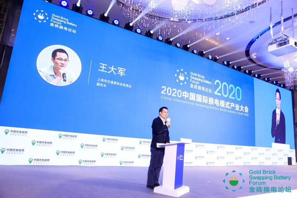 新模式、新机遇、新发展|2020中国国际换电模式产业大会顺利召开(图5)