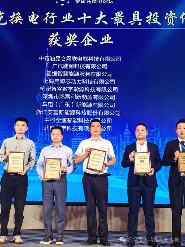 匠心致远，载誉前行：2024年银河集团新能源荣获充换电十大品牌奖！(图4)