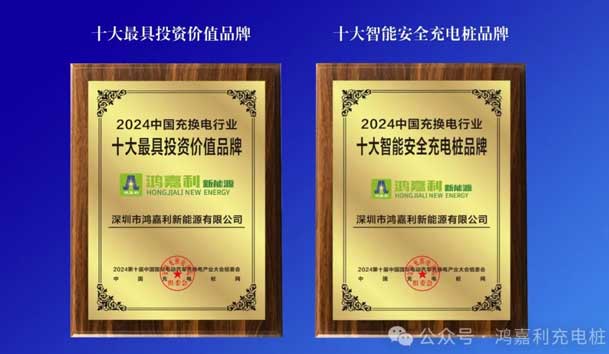 匠心致远，载誉前行：2024年银河集团新能源荣获充换电十大品牌奖！(图5)