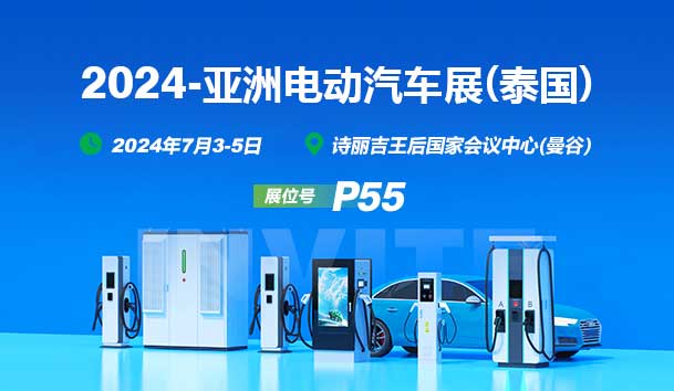 2024亚洲电动汽车展(泰国)丨银河集团与您相见(图1)