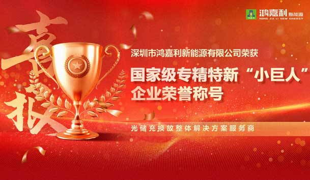 荣耀加冕！银河集团新能源荣获国家级专精特新“小巨人”企业荣誉称号