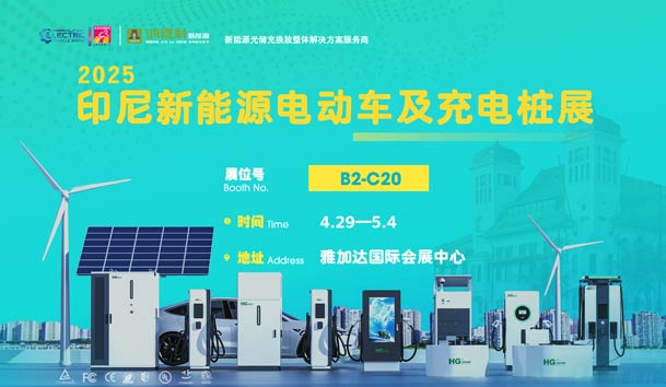 “绿色出行，未来已来”??银河集团与您相约2025印尼新能源电动车及充电桩展(图1)