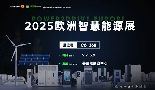 创造新的能源世界：银河集团与您相约2025欧洲智慧能源展