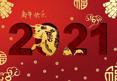 银河集团新能源2021年春节放假通知