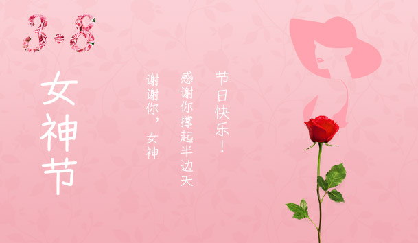 2021三八女神节：致敬了不起的她(图1)